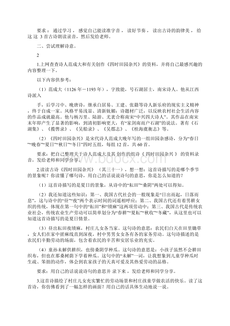 部编人教小学五年级下册语文第一单元自主学习任务单Word下载.docx_第2页