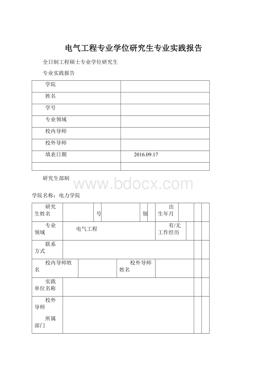 电气工程专业学位研究生专业实践报告文档格式.docx_第1页