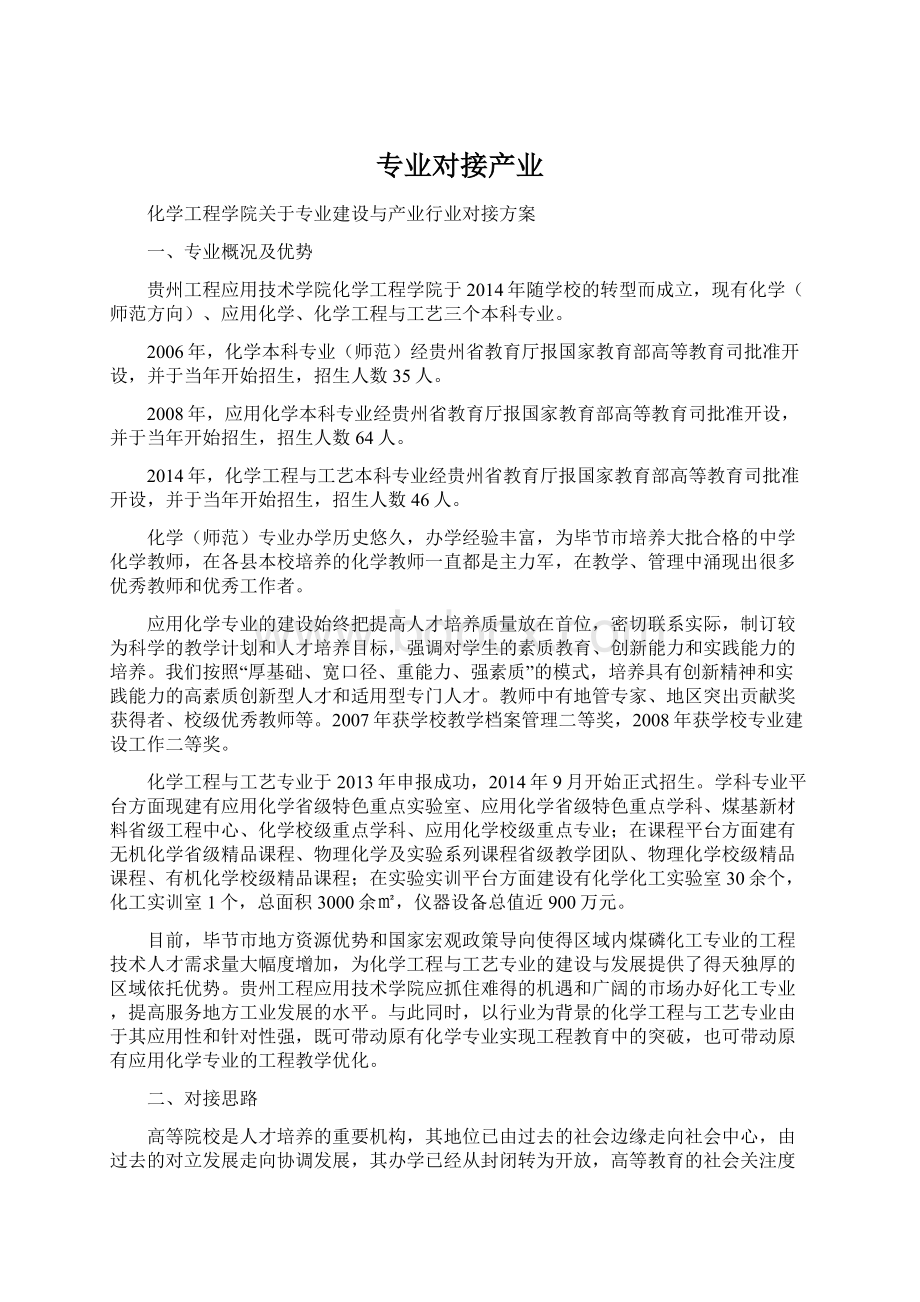 专业对接产业.docx_第1页