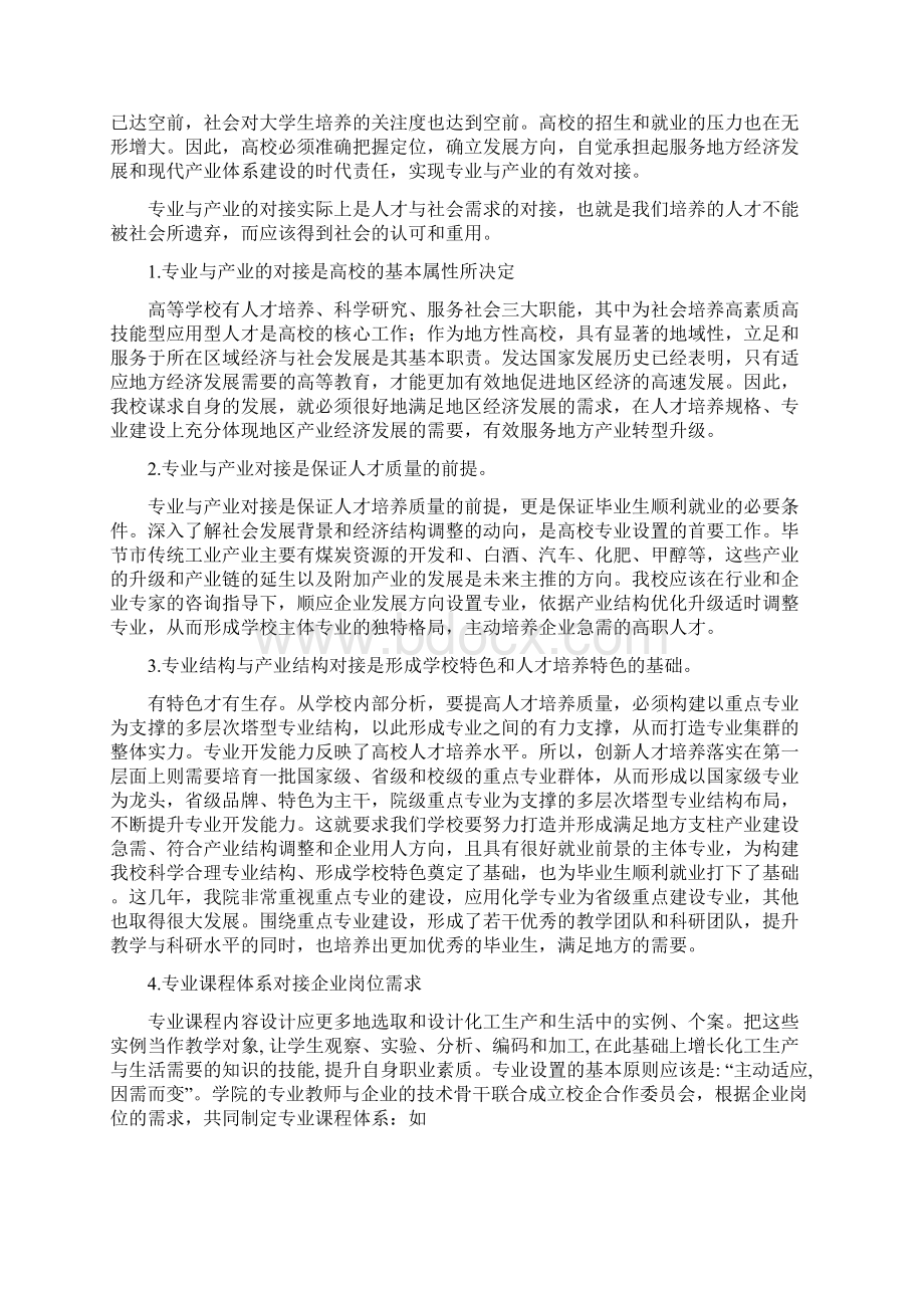 专业对接产业.docx_第2页