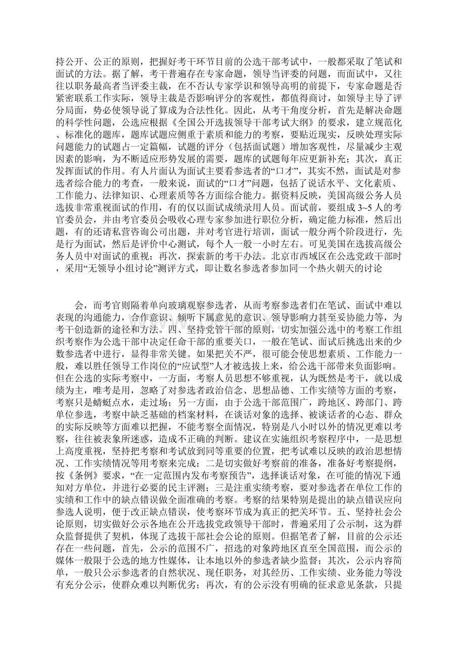 公开选拔党政领导干部中存在的问题与建议.docx_第2页