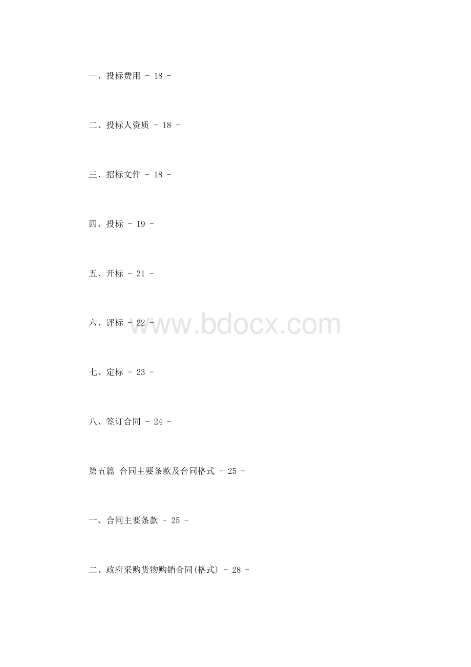 厨房设备招标书范本Word下载.doc_第3页