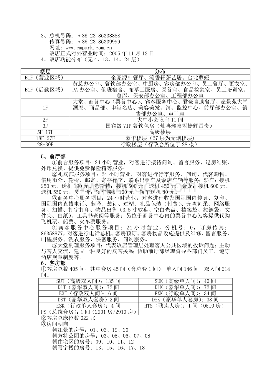 新员工入职须知(员工基础重点).doc_第3页