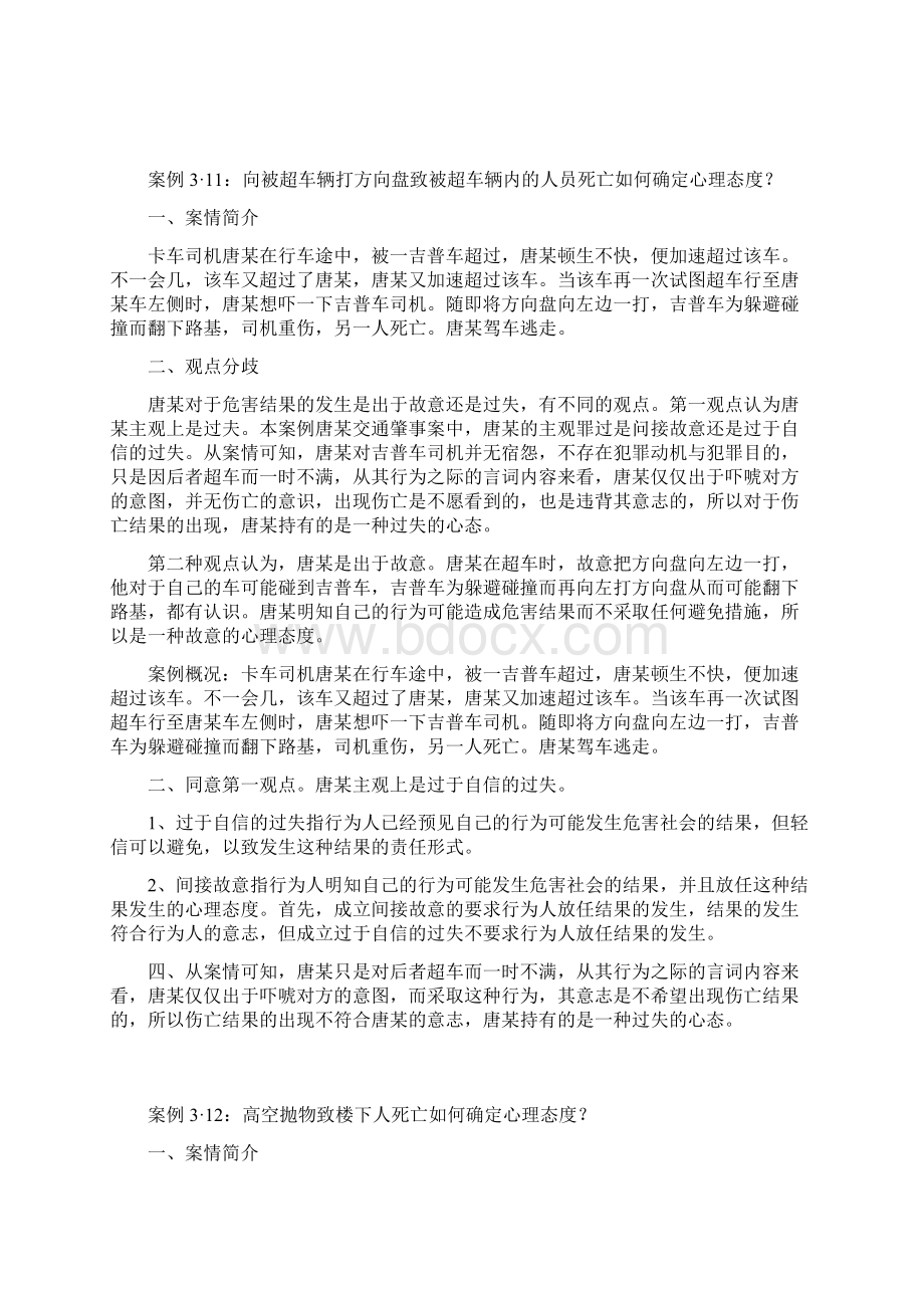 法律案例Word格式文档下载.docx_第2页