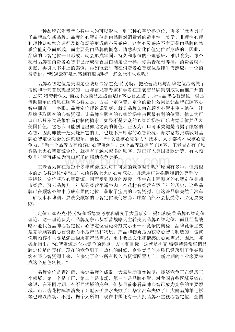 品牌的核心灵魂定位Word格式文档下载.docx_第2页