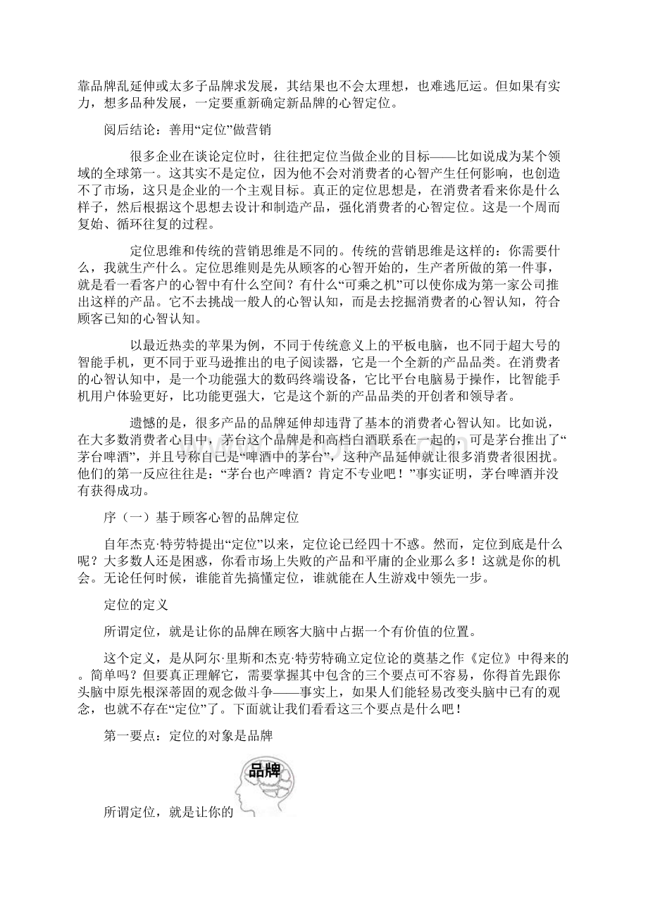 品牌的核心灵魂定位Word格式文档下载.docx_第3页