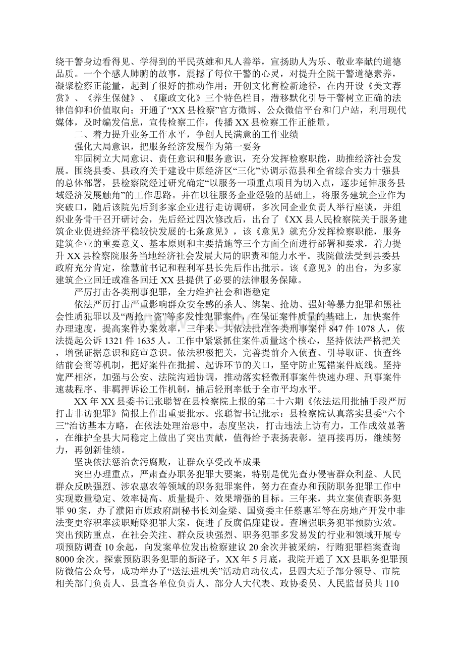 人民检察院先进典型事迹材料.docx_第2页