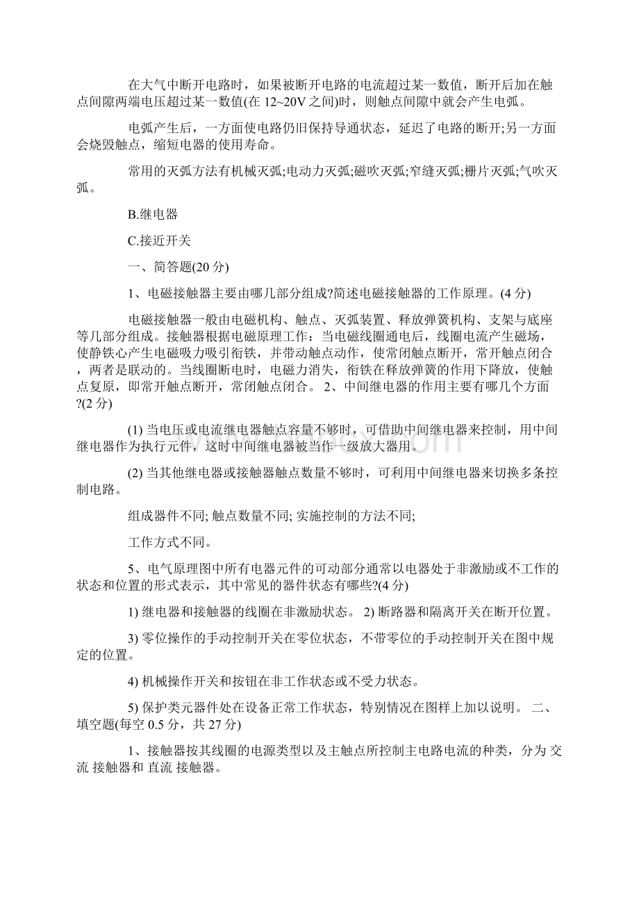 电气控制与PLC期末试题及知识点详细总结大全文档格式.docx_第3页