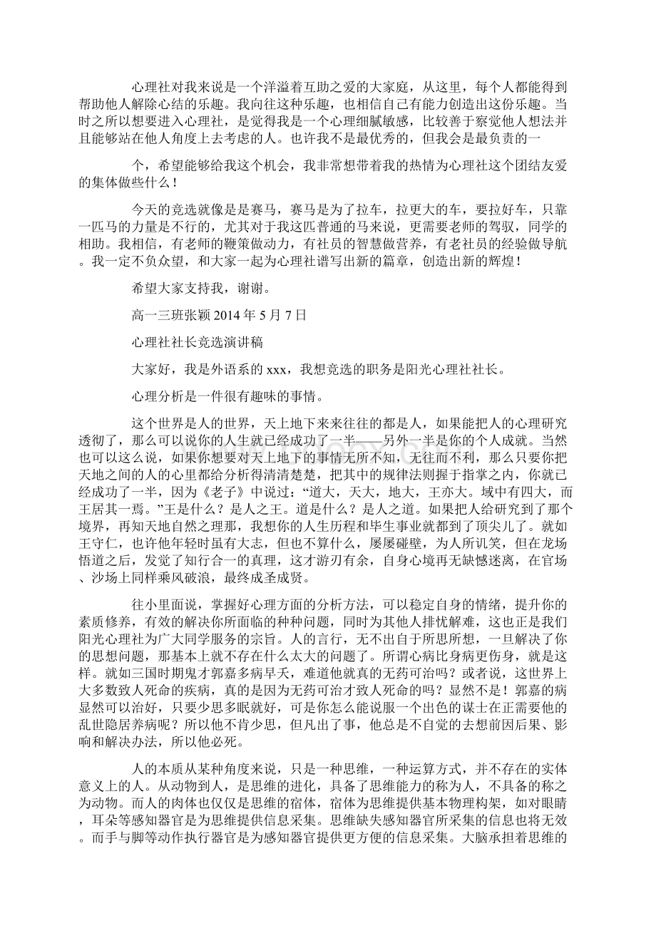 大学心理社社长竞选演讲稿精选多篇Word格式.docx_第3页