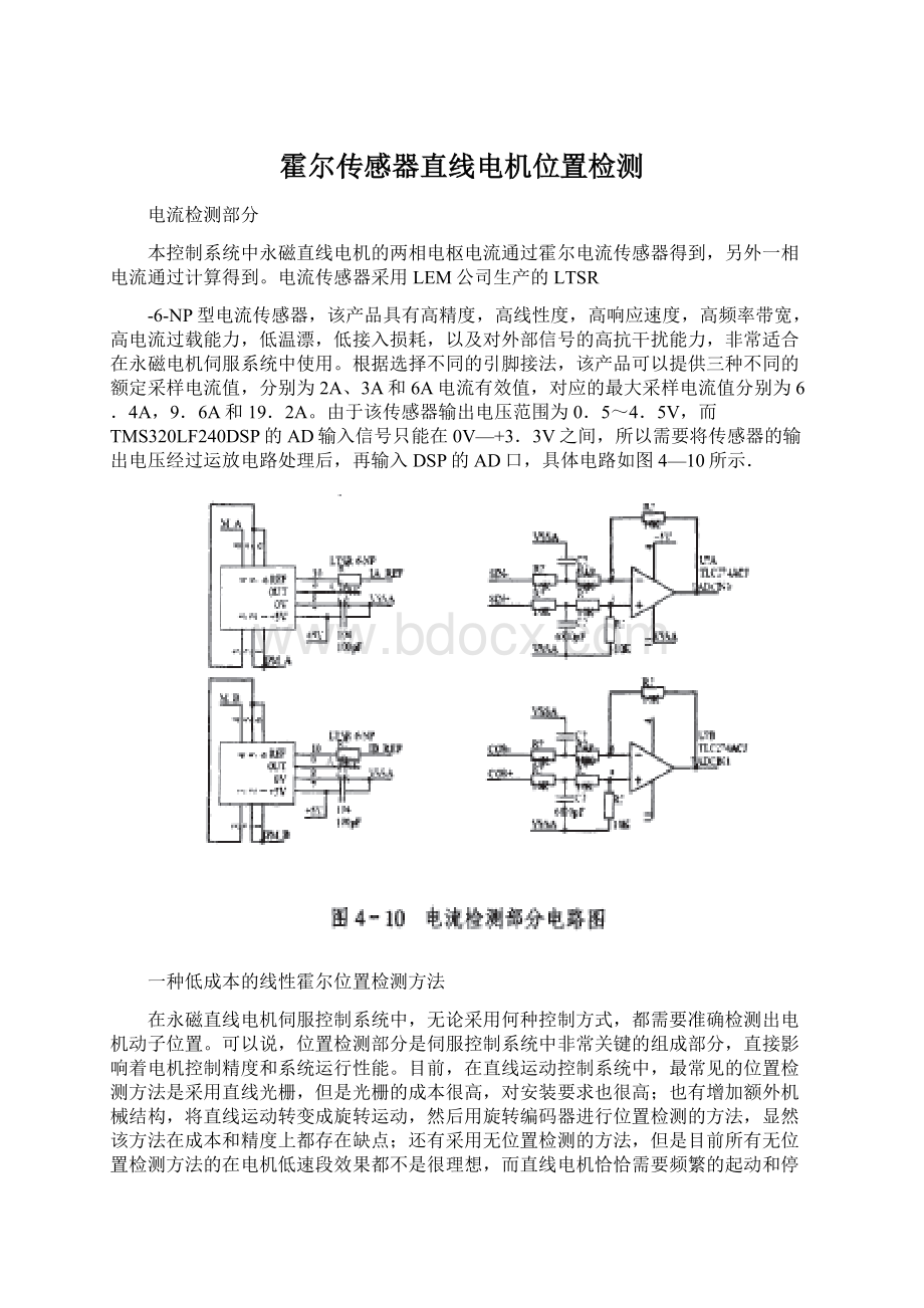 霍尔传感器直线电机位置检测.docx_第1页