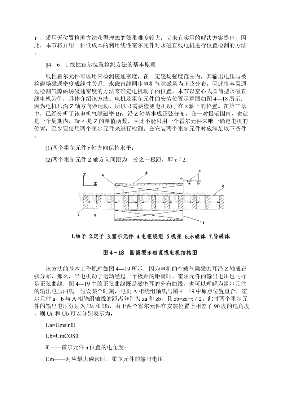 霍尔传感器直线电机位置检测.docx_第2页