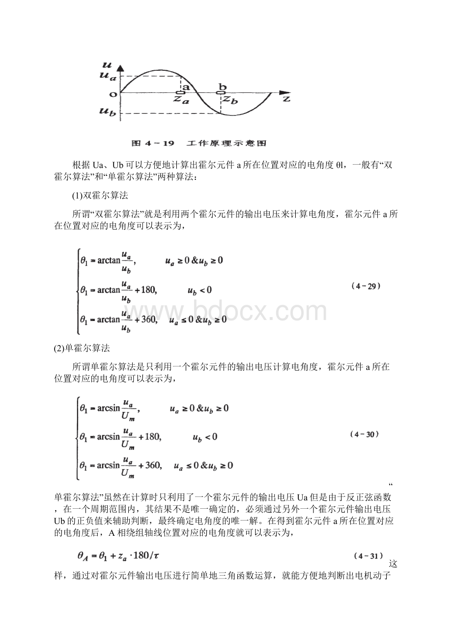 霍尔传感器直线电机位置检测.docx_第3页