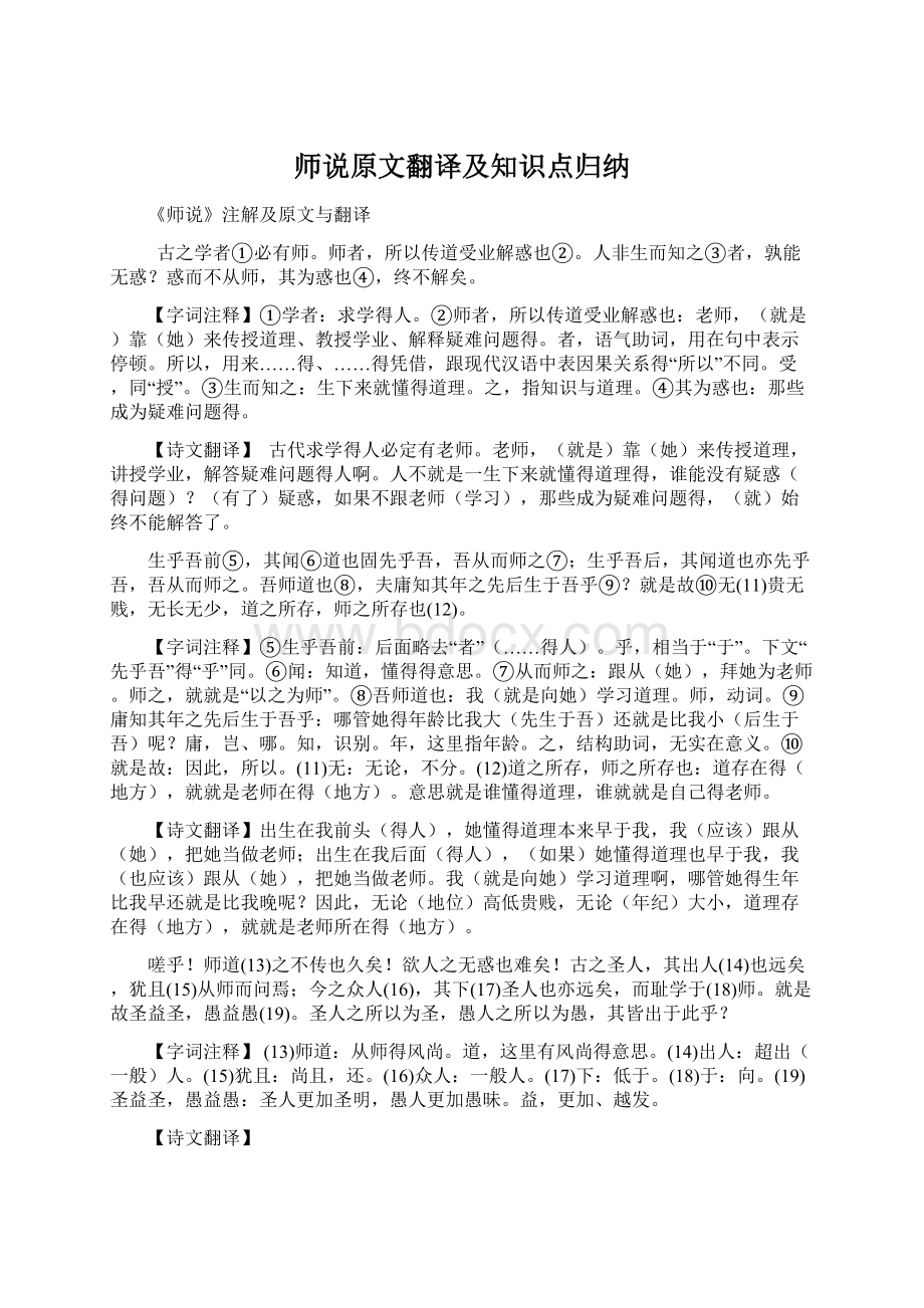 师说原文翻译及知识点归纳.docx