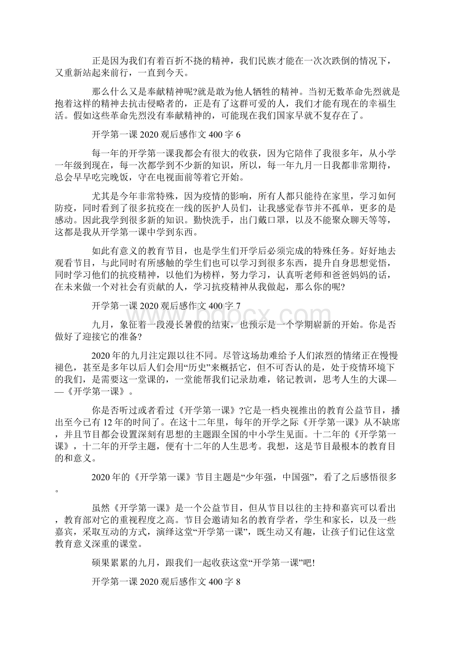 开学第一课观后感作文400字十篇最新精选.docx_第3页