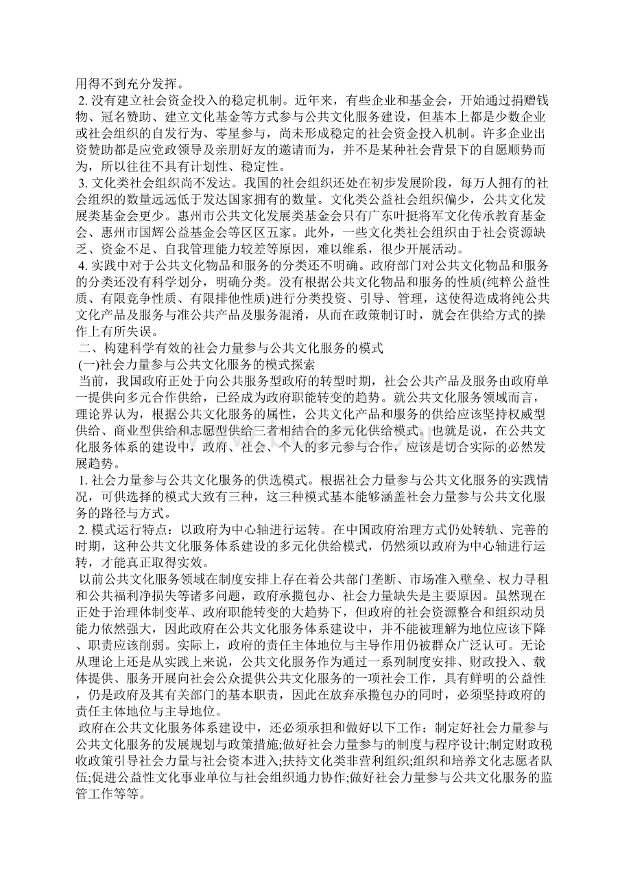 惠州的社会力量贡献Word文档格式.docx_第2页