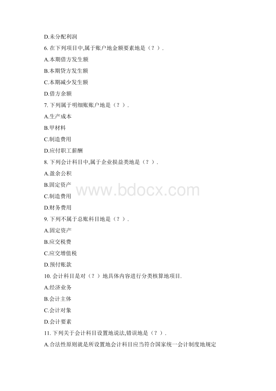 会计基础第二章会计科目和账户.docx_第2页