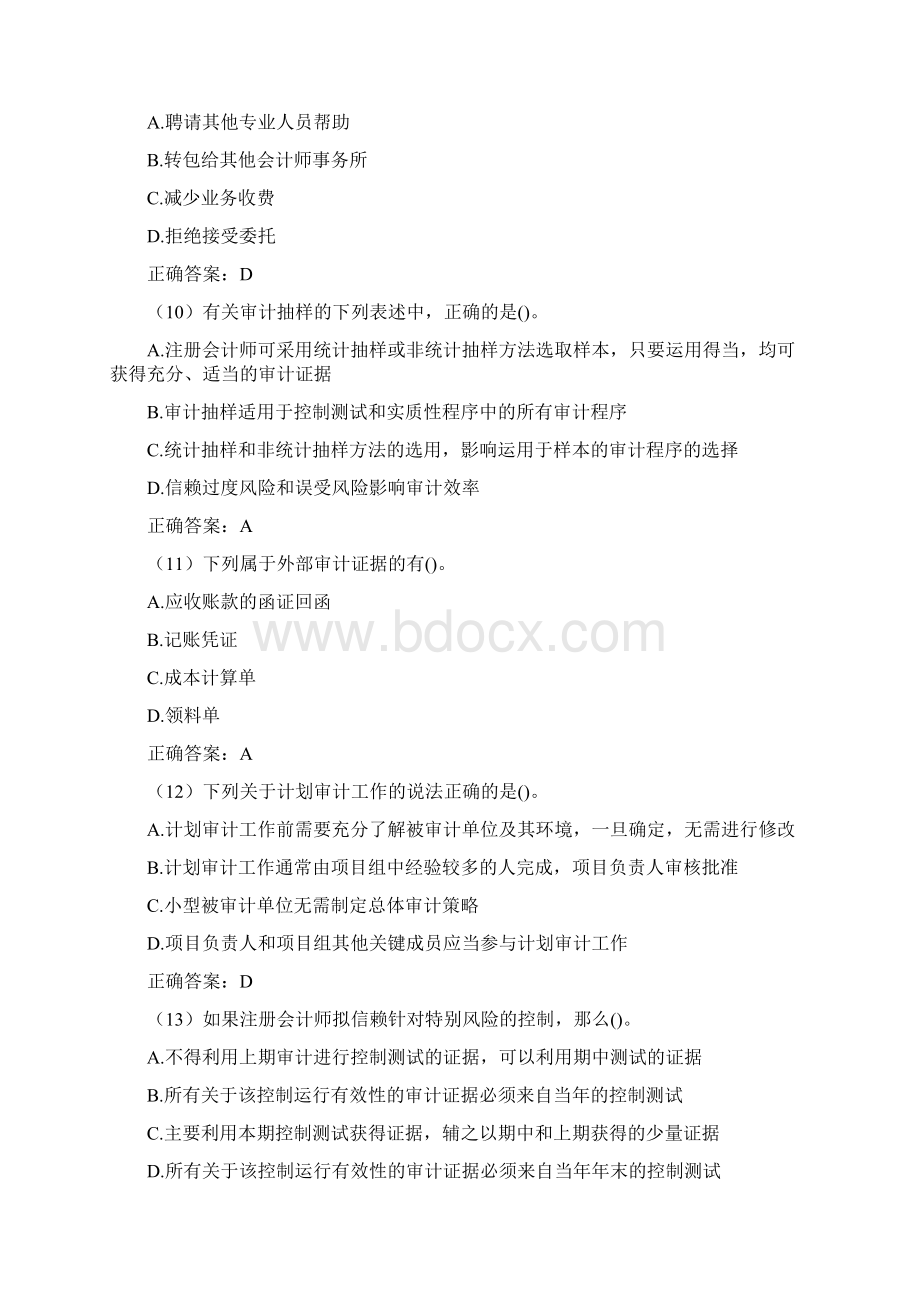 东北师范大学审计学期末考试高分题库全集含答案Word下载.docx_第3页