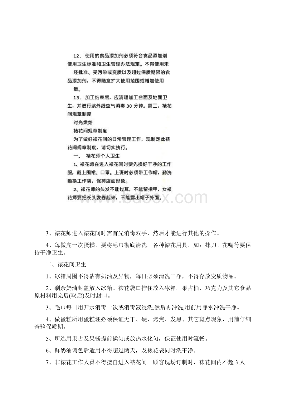 裱花间规章制度Word文件下载.docx_第3页