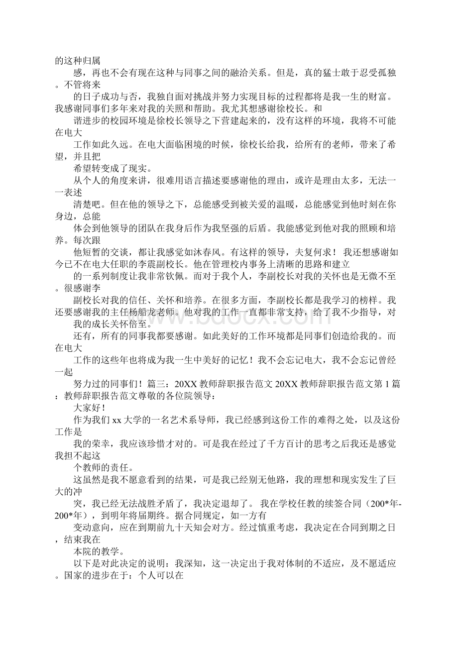 高校辞职报告.docx_第3页