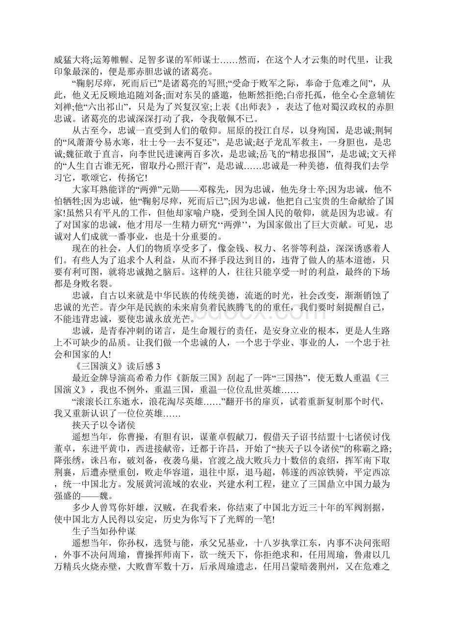 《三国演义》读后感5篇优秀范文Word文档下载推荐.docx_第2页