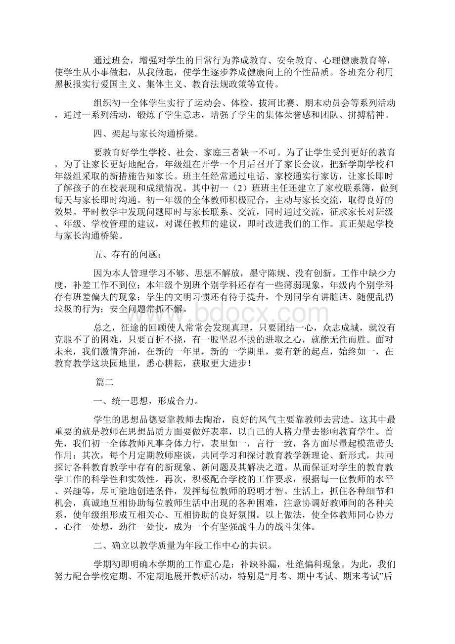 初一年级组工作总结三篇.docx_第2页