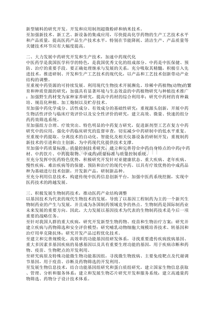 关于医药科学技术政策.docx_第2页