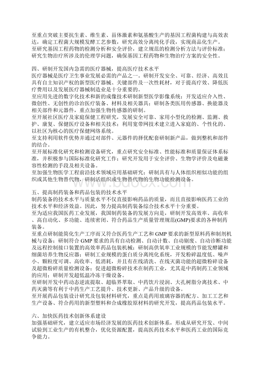 关于医药科学技术政策.docx_第3页