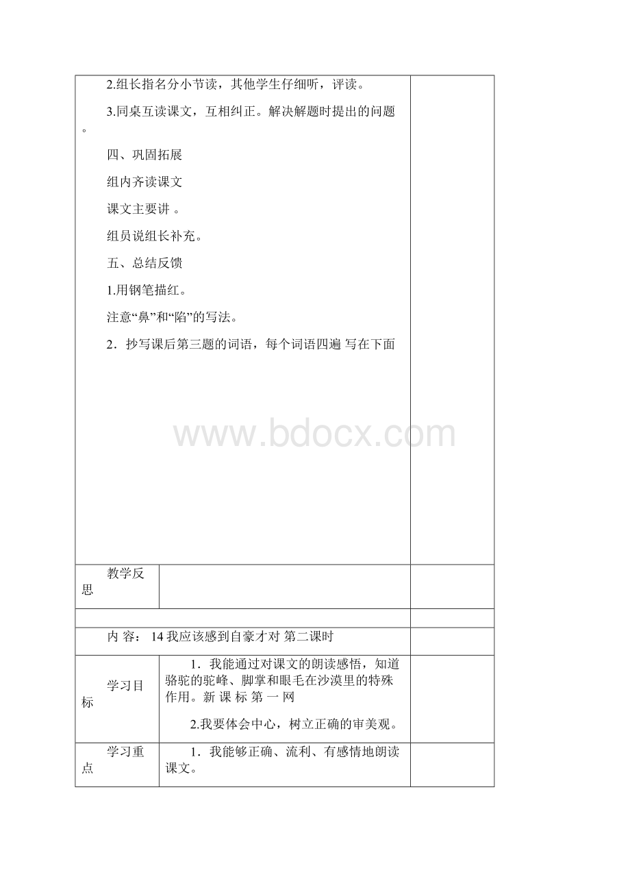 学年苏教版三年级下册语文第五单元导学案Word格式文档下载.docx_第2页