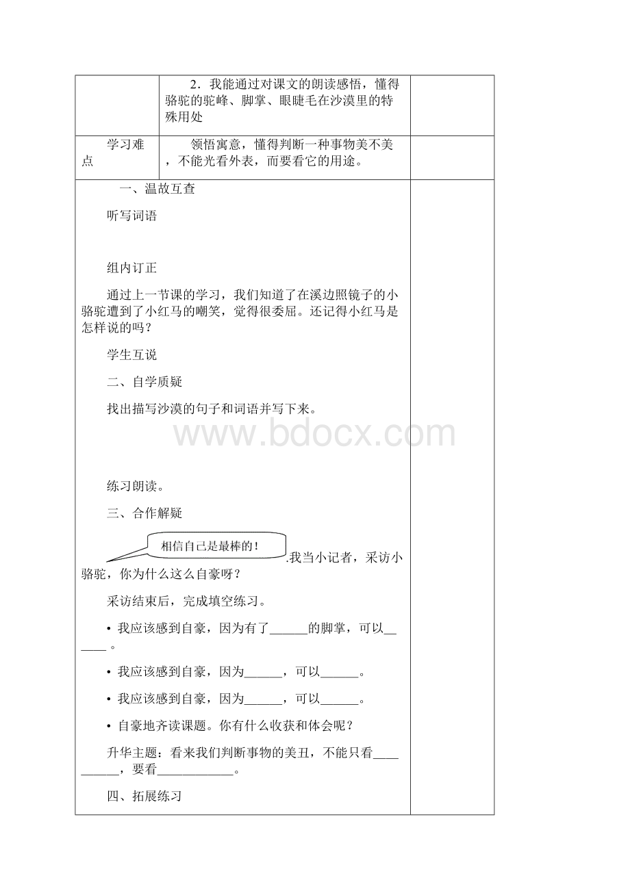 学年苏教版三年级下册语文第五单元导学案Word格式文档下载.docx_第3页