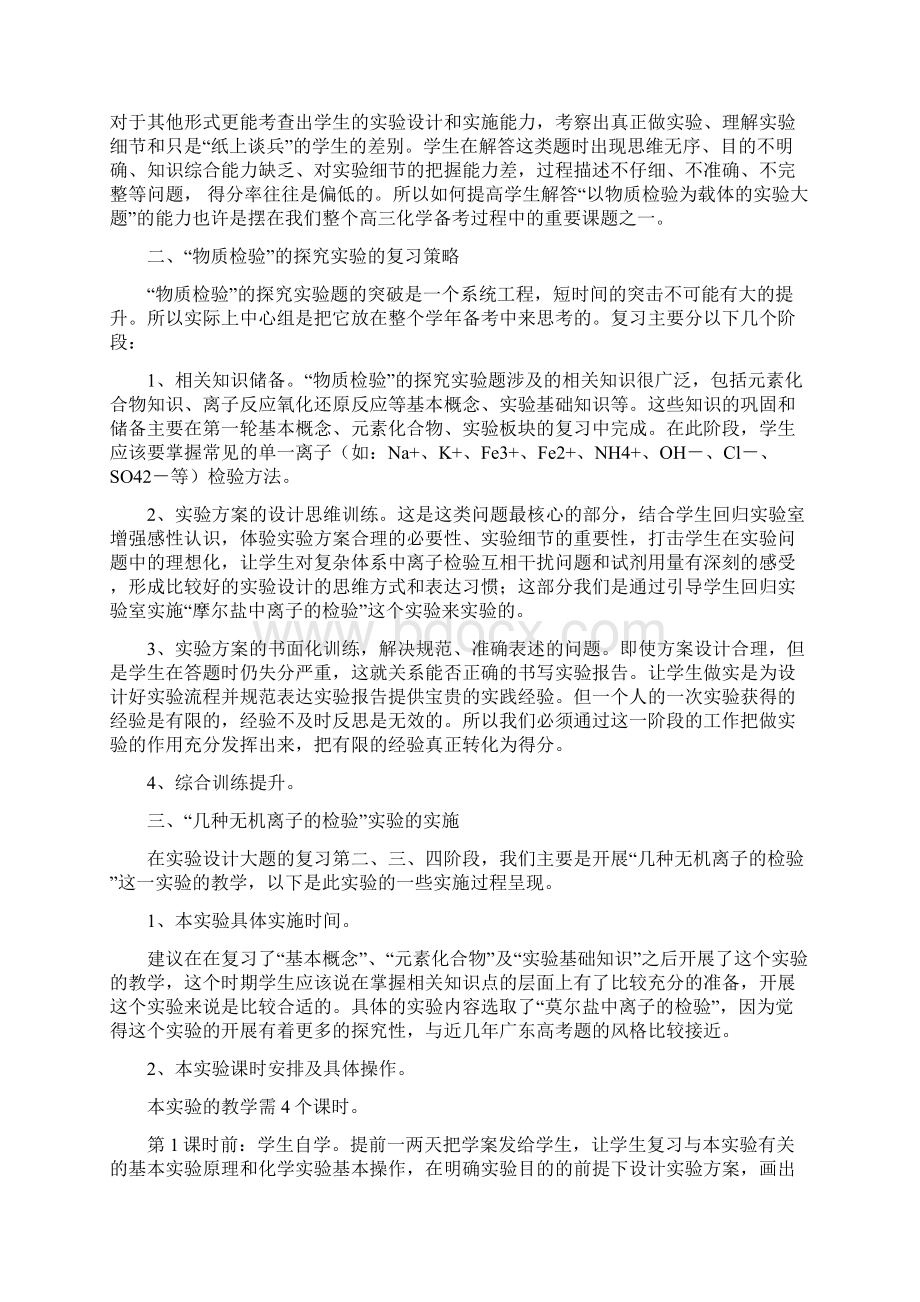 高中化学物质检验类探究问题的实验实施及复习建议Word文档下载推荐.docx_第2页