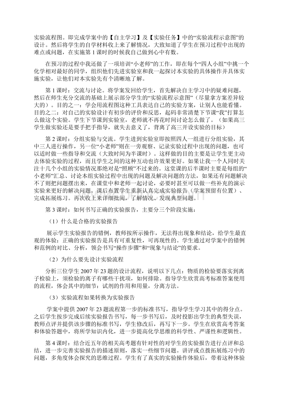 高中化学物质检验类探究问题的实验实施及复习建议Word文档下载推荐.docx_第3页