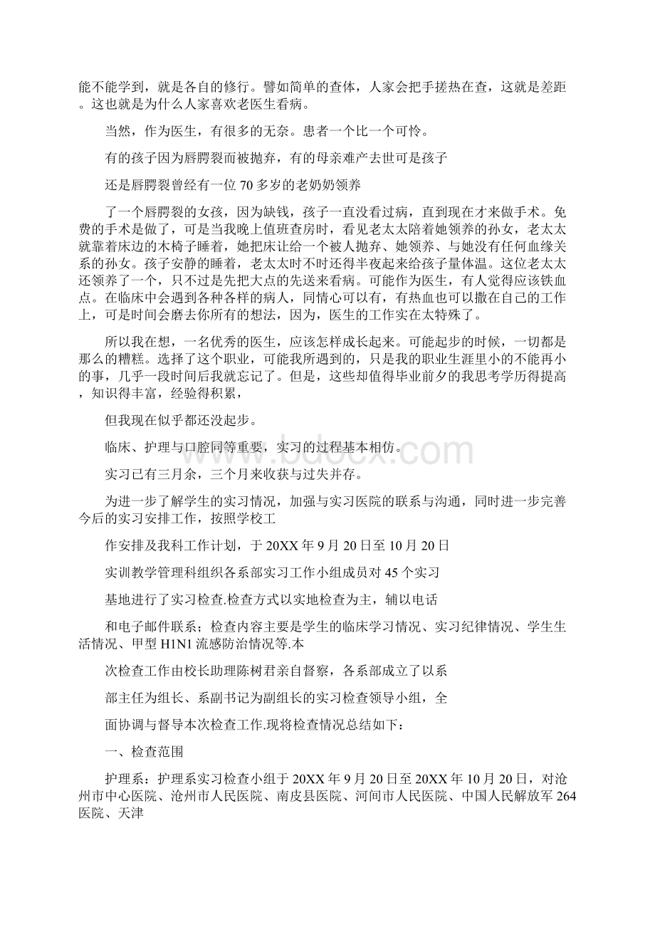 口腔医学专业毕业实习报告.docx_第3页