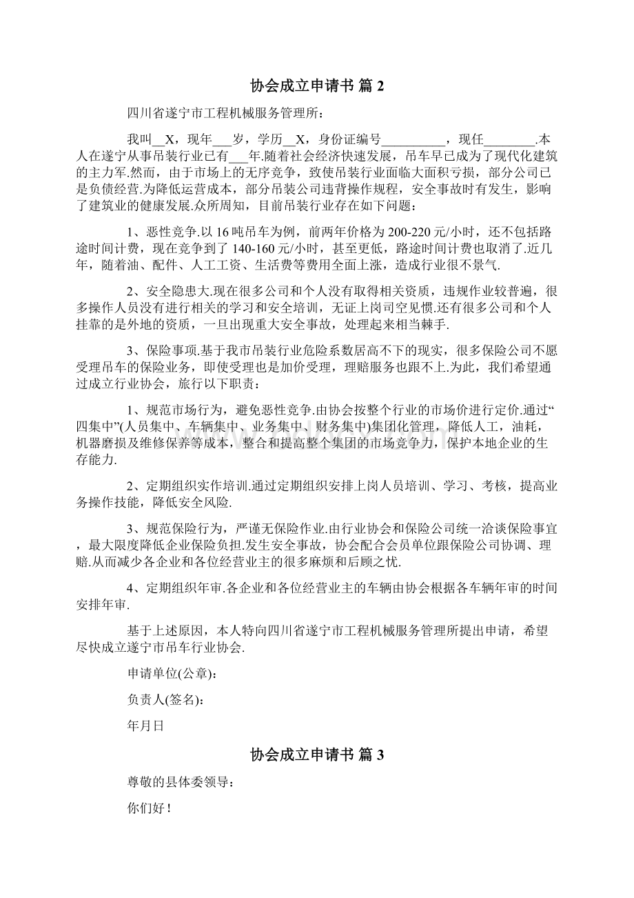 协会成立申请书合集十篇.docx_第2页