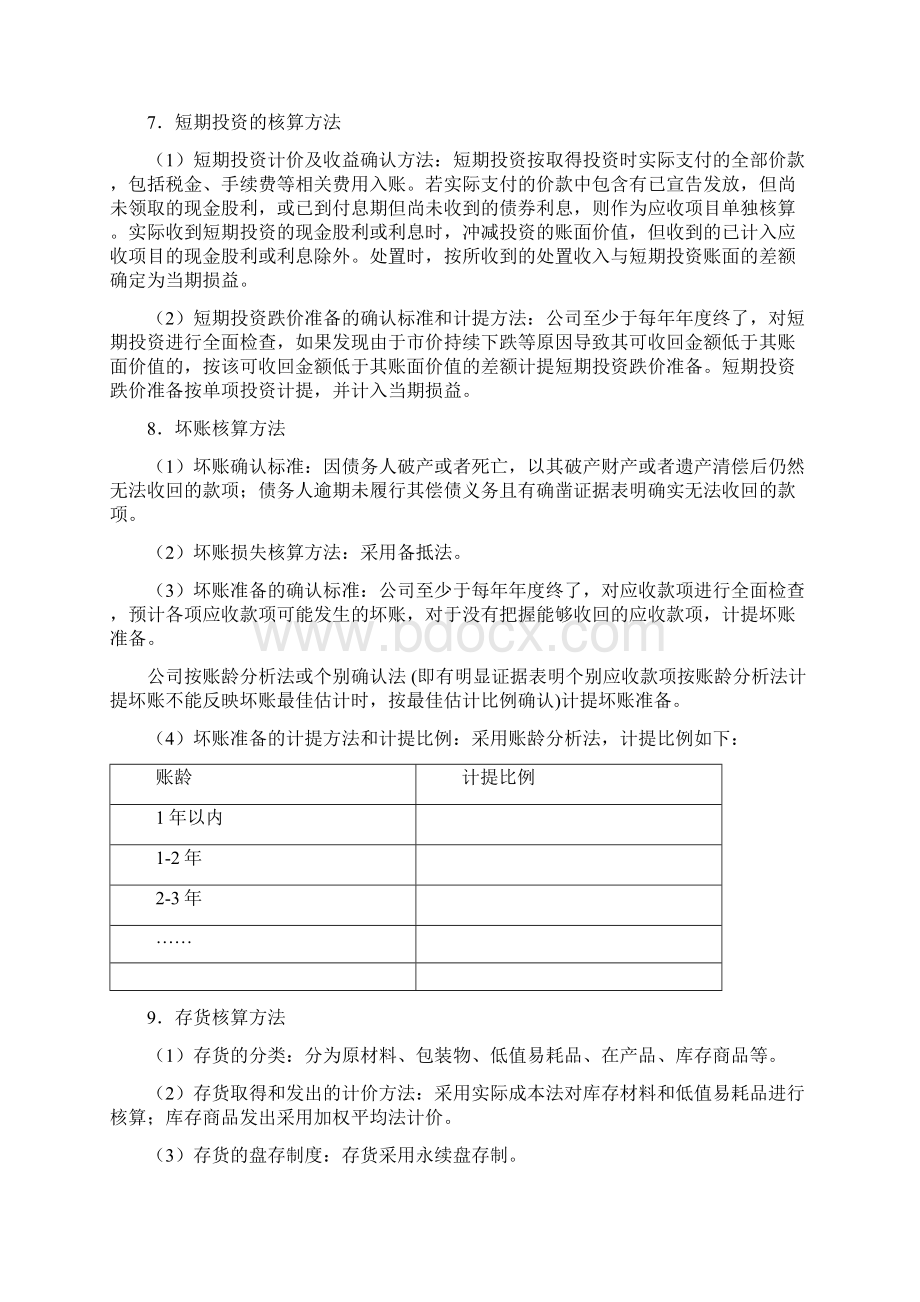 最新会计制度报表附注.docx_第2页