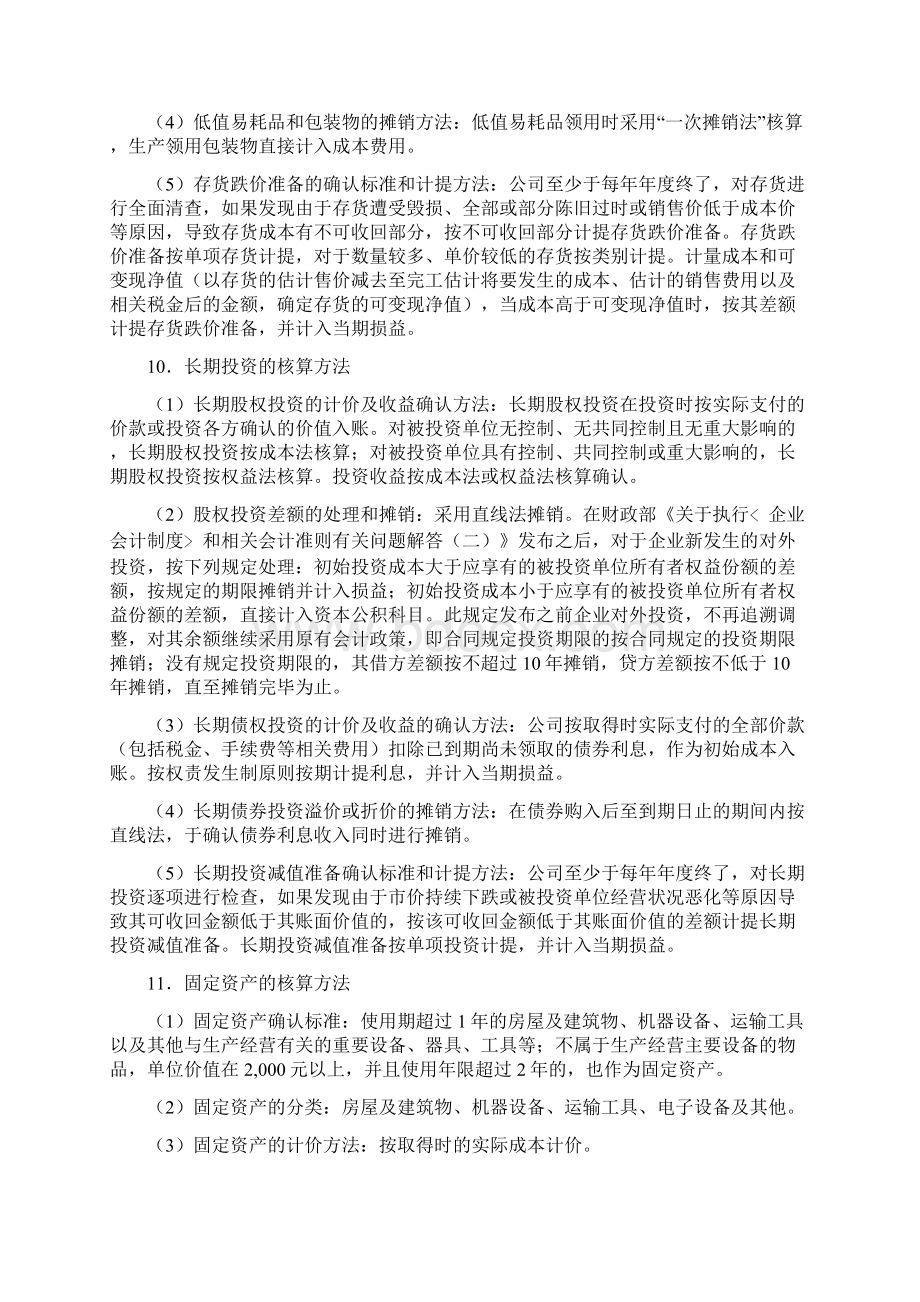 最新会计制度报表附注.docx_第3页