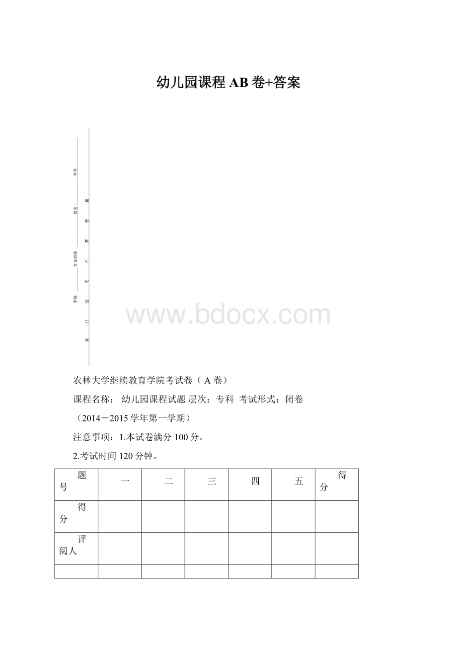 幼儿园课程AB卷+答案.docx