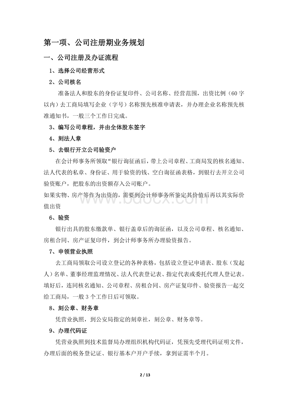 新公司财务策划方案Word文档下载推荐.doc_第2页