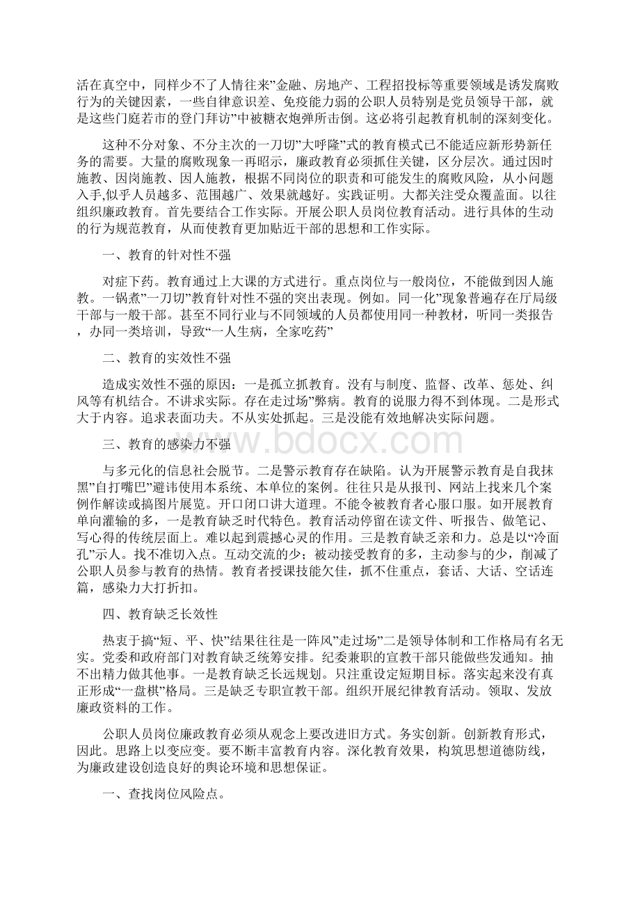 公职人员违规借贷治理工作方案与公职干部廉政宣教交流材料汇编Word文档下载推荐.docx_第3页