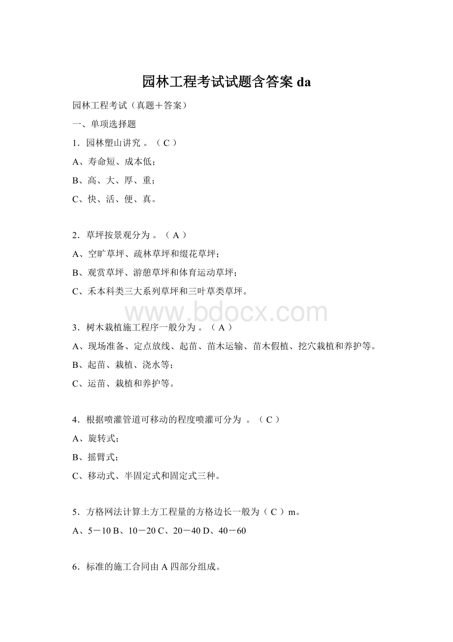 园林工程考试试题含答案daWord文档格式.docx