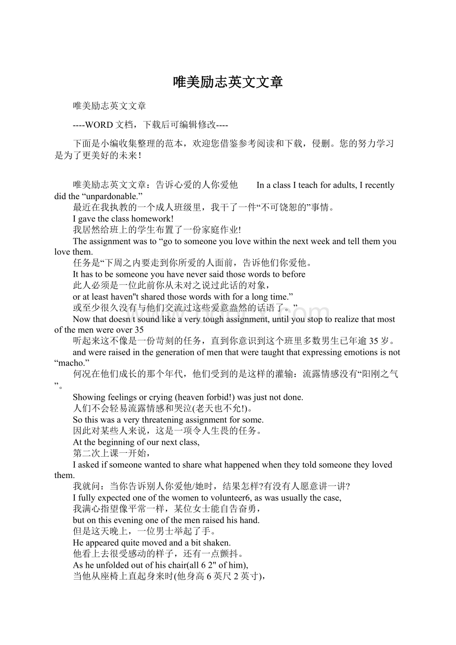 唯美励志英文文章.docx_第1页