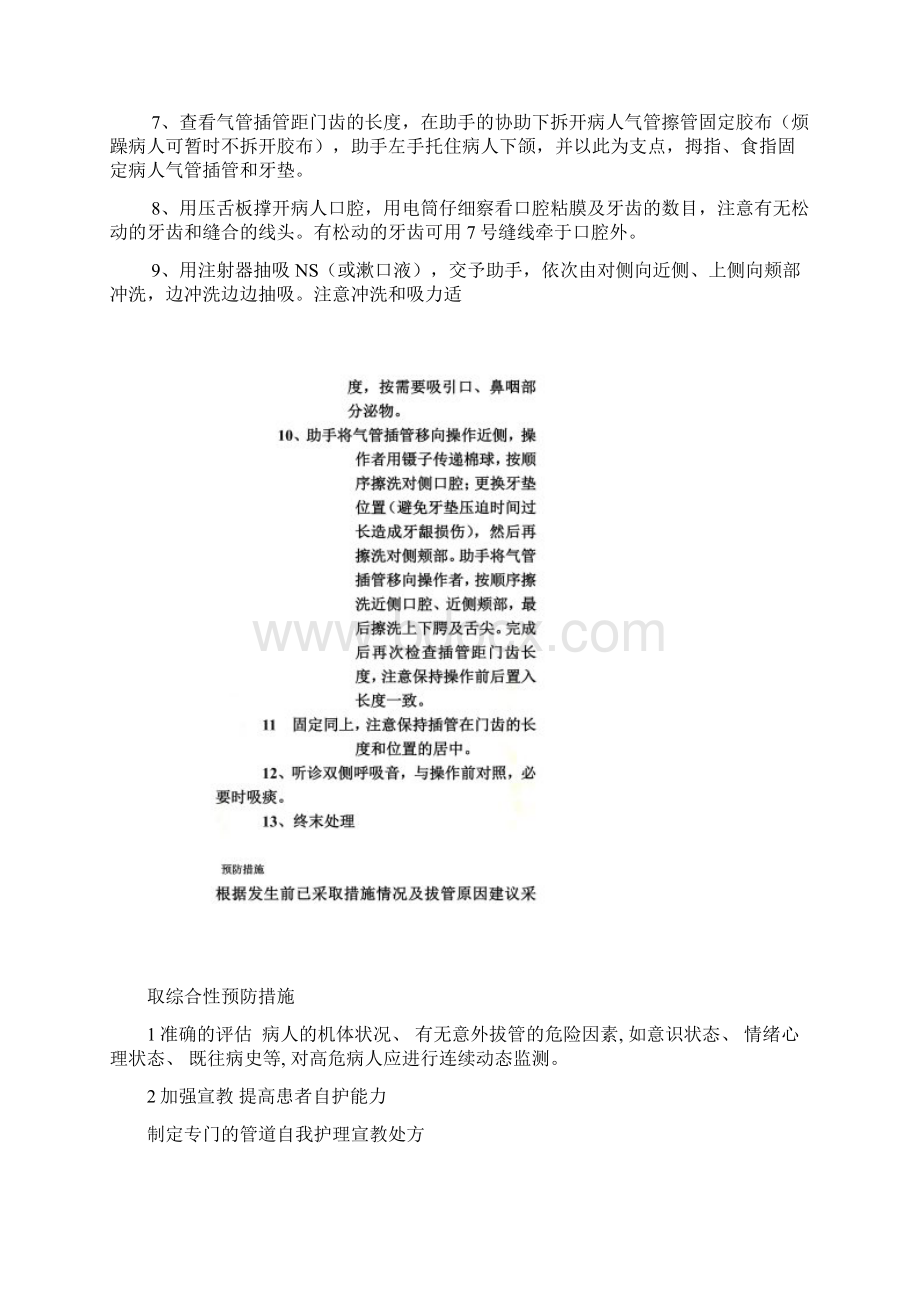 非计划性拔管Word格式.docx_第2页