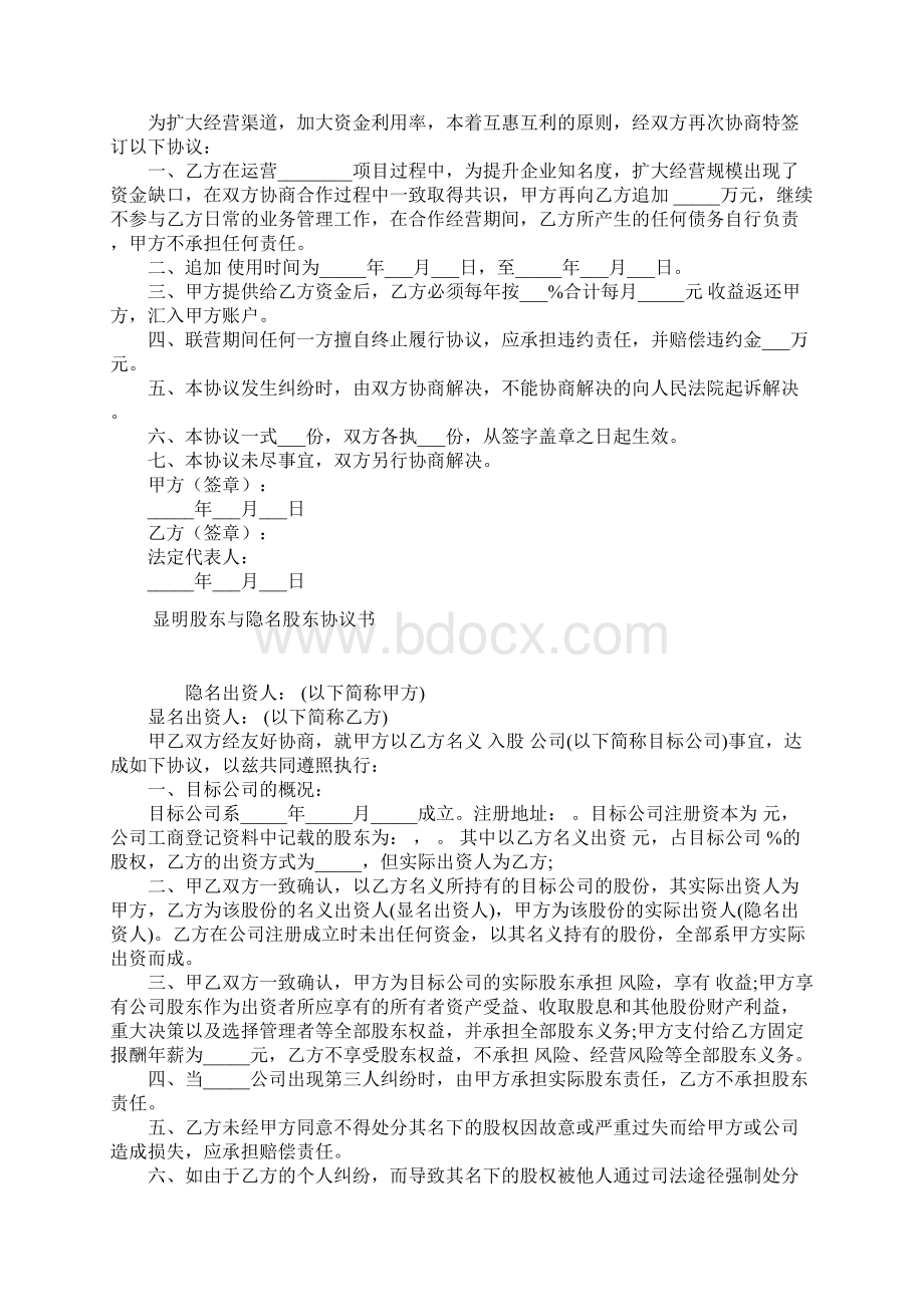 股东追加投资协议书正规版.docx_第2页