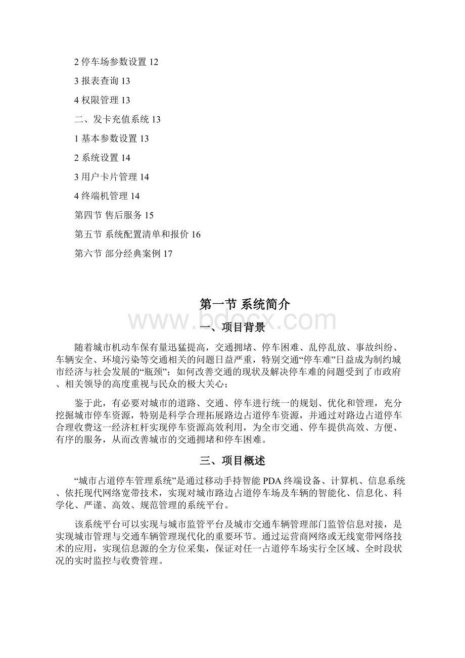 完美道路边停车管理收费系统实施项目研究方案Word文档格式.docx_第2页