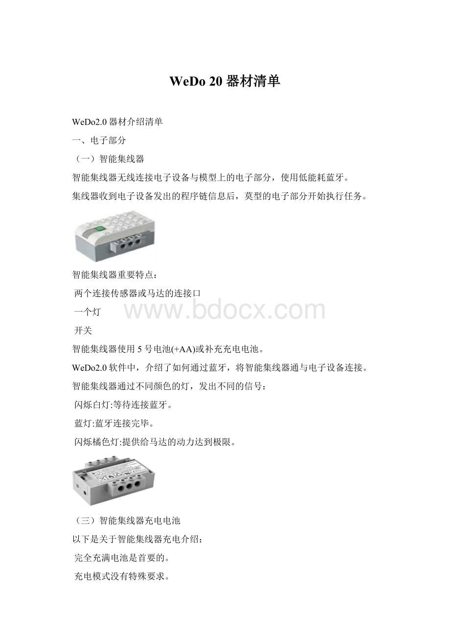 WeDo 20 器材清单Word下载.docx_第1页