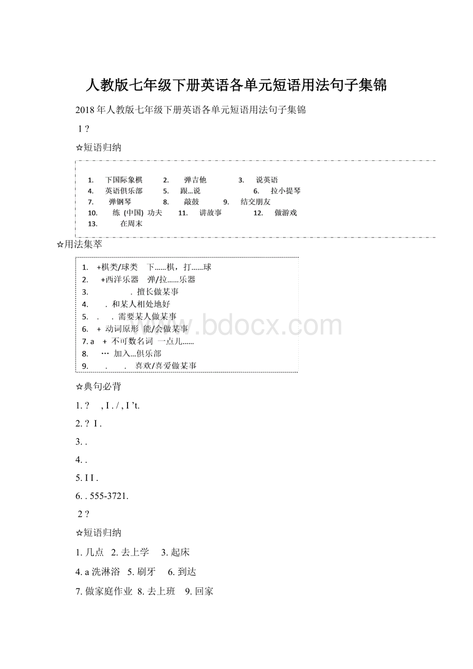 人教版七年级下册英语各单元短语用法句子集锦.docx