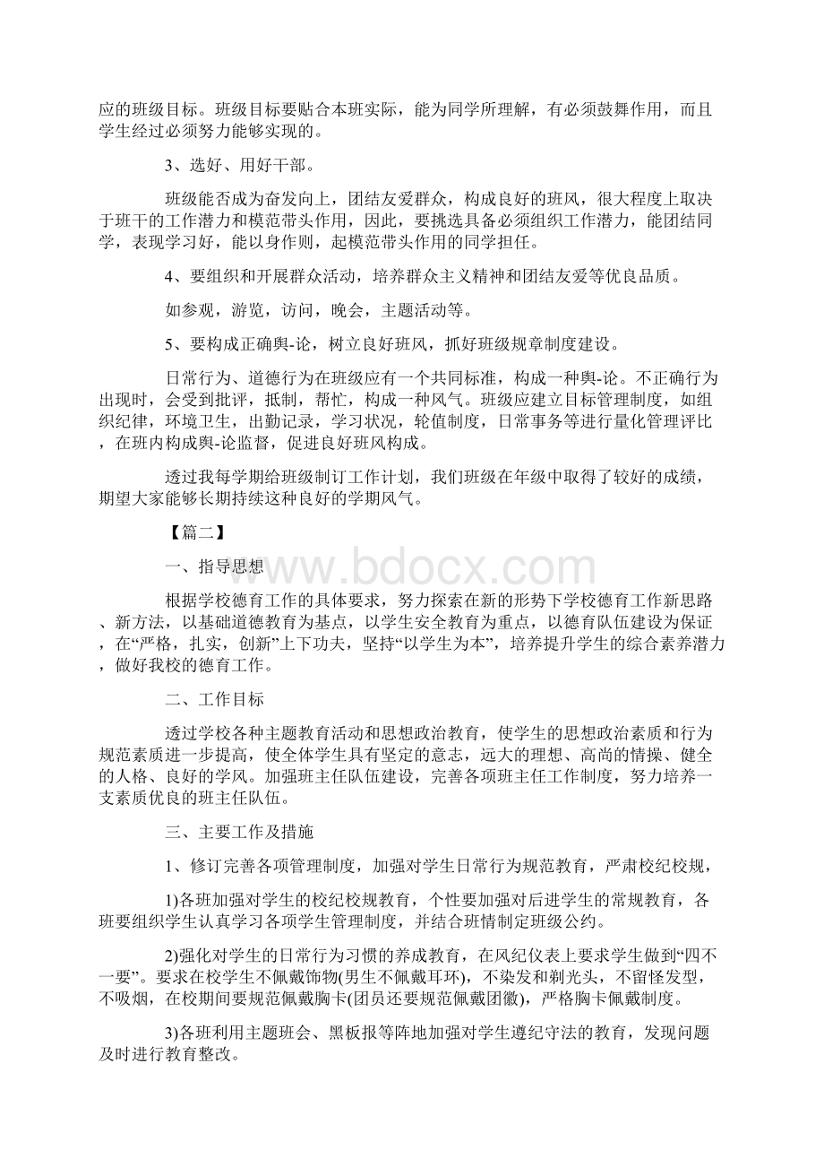 中职班主任新学期工作计划完整版.docx_第2页