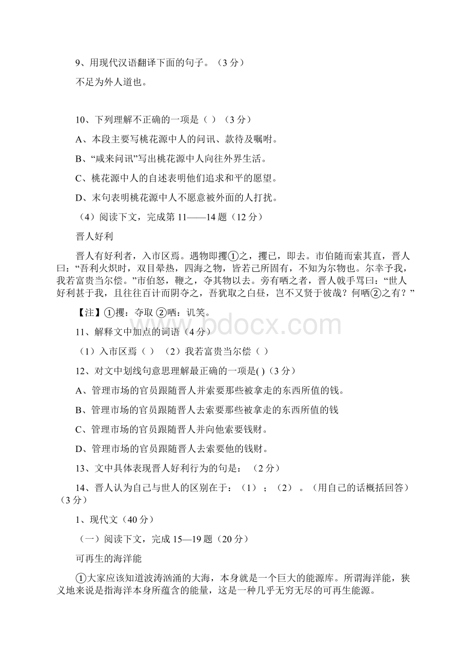 九年级质量调研二模语文试题.docx_第2页