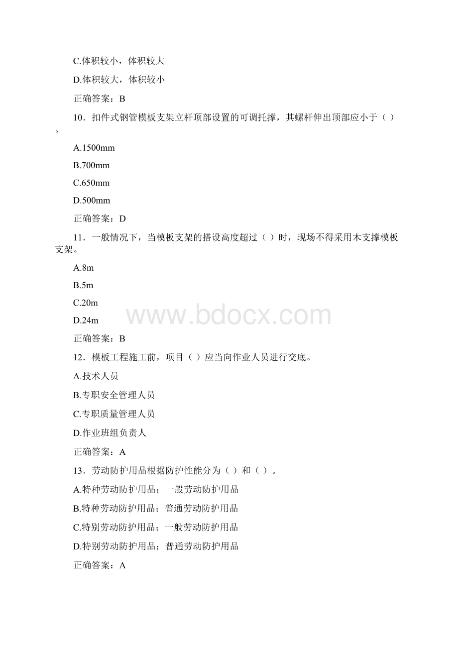 最新精选企业项目负责人B类安全模拟考试500题含答案Word下载.docx_第3页