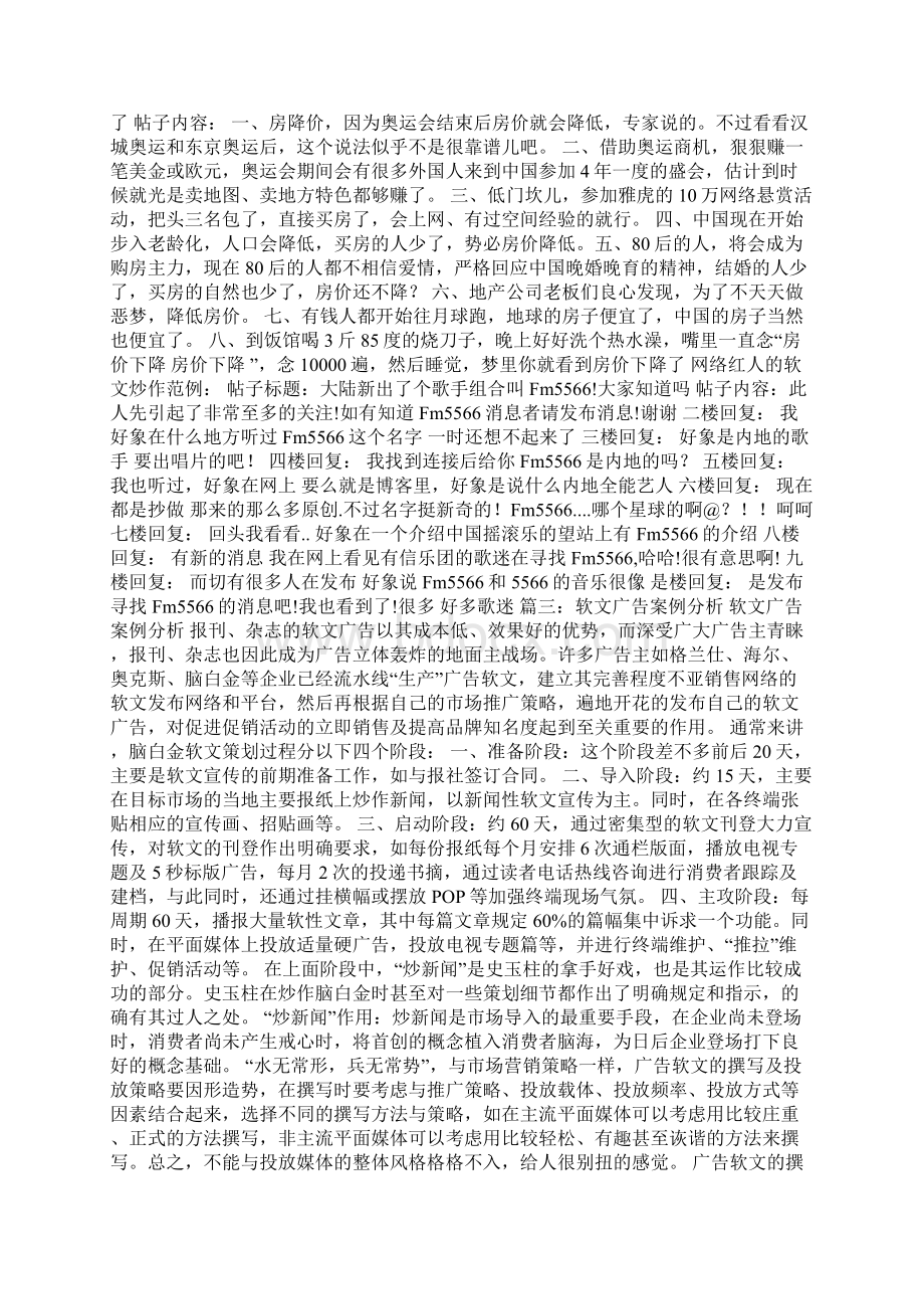 广告软文范例Word文档下载推荐.docx_第3页