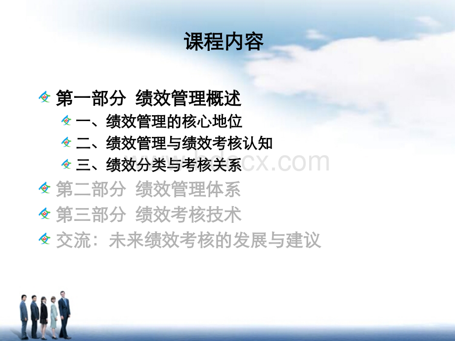 富士康绩效管理.ppt_第3页